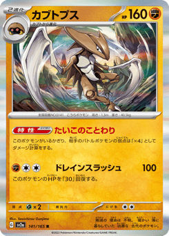 Kabutops 141/165 Pokémon Card 151