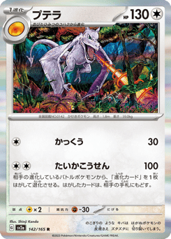 Aerodactyl 142/165 Pokémon Card 151