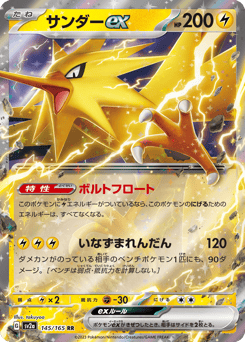Zapdos ex 145/165 Pokémon Card 151