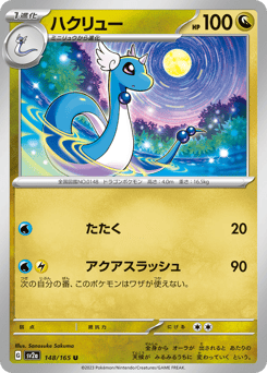 Dragonair 148/165 Pokémon Card 151