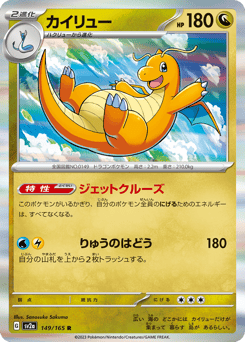 Dragonite 149/165 Pokémon Card 151