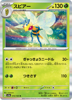 Beedrill 015/165 Pokémon Card 151
