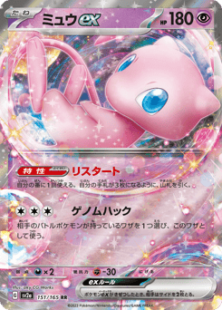 Mew ex 151/165 Pokémon Card 151