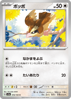 Pidgey 016/165 Pokémon Card 151
