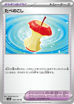 Leftovers 160/165 Pokémon Card 151