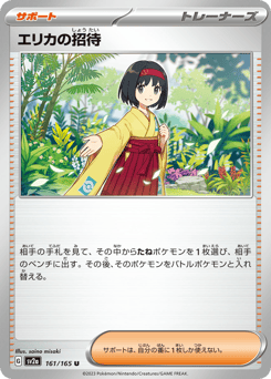 Erika's Invitation 161/165 Pokémon Card 151