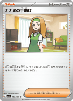 Daisy's Help 163/165 Pokémon Card 151