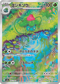 Ivysaur 167/165 Pokémon Card 151