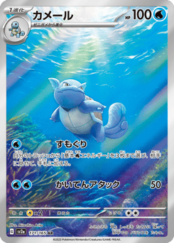 Wartortle 171/165 Pokémon Card 151