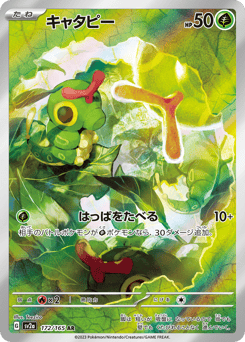 Caterpie 172/165 Pokémon Card 151