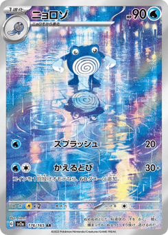 Poliwhirl 176/165 Pokémon Card 151