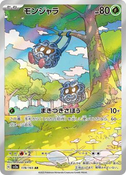 Tangela 178/165 Pokémon Card 151