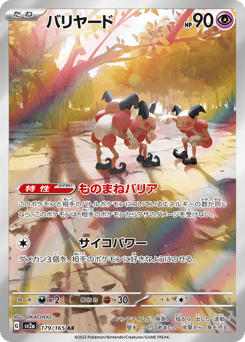 Mr. Mime 179/165 Pokémon Card 151