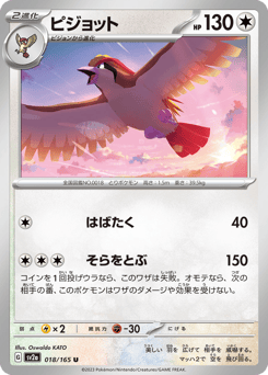 Pidgeot 018/165 Pokémon Card 151