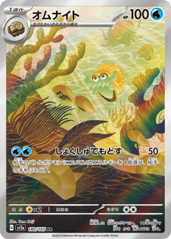 Omanyte 180/165 Pokémon Card 151