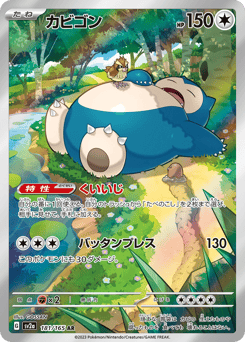 Snorlax 181/165 Pokémon Card 151