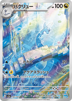 Dragonair 182/165 Pokémon Card 151