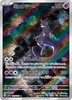 Mewtwo 183/165 Pokémon Card 151