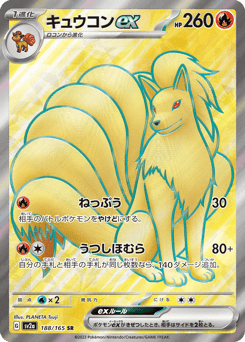 Ninetales ex 188/165 Pokémon Card 151