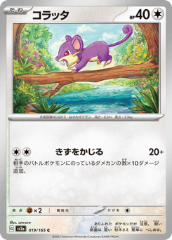 Rattata 019/165 Pokémon Card 151