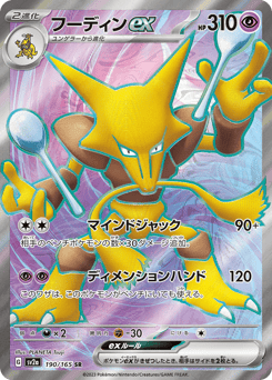 Alakazam ex 190/165 Pokémon Card 151