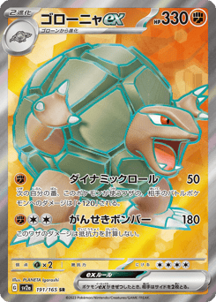 Golem ex 191/165 Pokémon Card 151