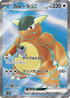 Kangaskhan ex 192/165 Pokémon Card 151