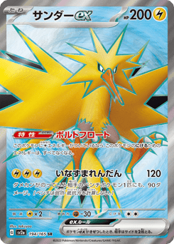 Zapdos ex 194/165 Pokémon Card 151