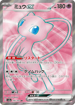 Mew ex 195/165 Pokémon Card 151