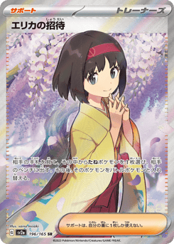 Erika's Invitation 196/165 Pokémon Card 151