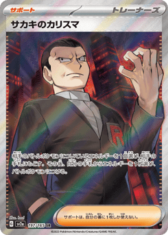 Giovanni's Charisma 197/165 Pokémon Card 151