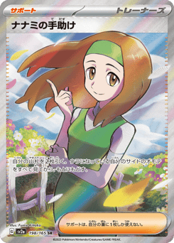 Daisy's Help 198/165 Pokémon Card 151