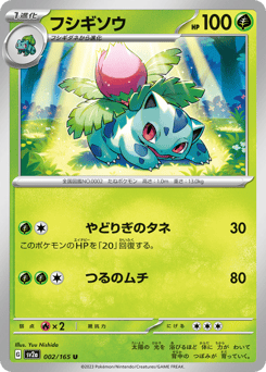 Ivysaur 002/165 Pokémon Card 151