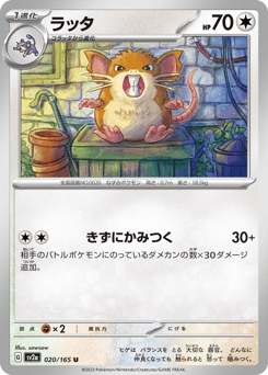 Raticate 020/165 Pokémon Card 151