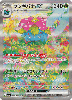Venusaur ex 200/165 Pokémon Card 151