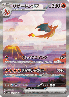 Charizard ex 201/165 Pokémon Card 151