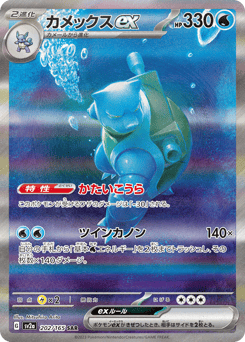 Blastoise ex 202/165 Pokémon Card 151