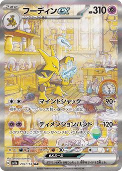 Alakazam ex 203/165 Pokémon Card 151