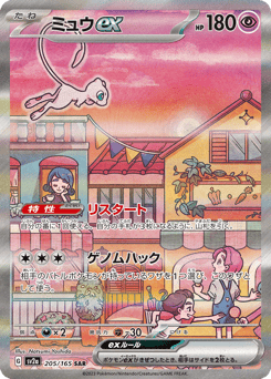Mew ex 205/165 Pokémon Card 151