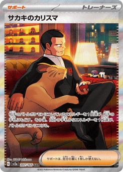 Giovanni's Charisma 207/165 Pokémon Card 151