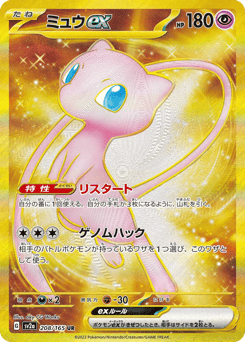 Mew ex 208/165 Pokémon Card 151