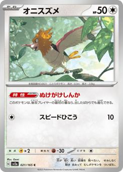Spearow 021/165 Pokémon Card 151