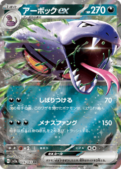 Arbok ex 024/165 Pokémon Card 151
