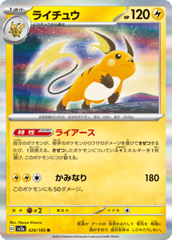 Raichu 026/165 Pokémon Card 151