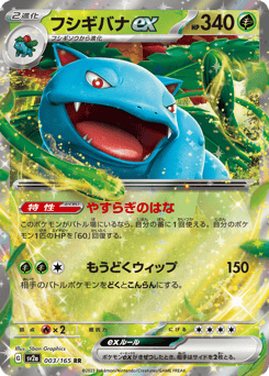 Venusaur ex 003/165 Pokémon Card 151
