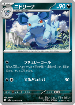 Nidorina 030/165 Pokémon Card 151