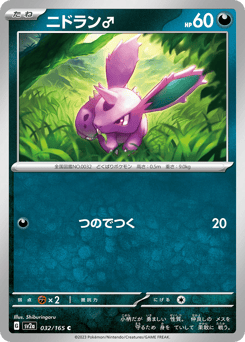 Nidoran ♂ 032/165 Pokémon Card 151