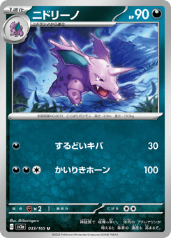 Nidorino 033/165 Pokémon Card 151