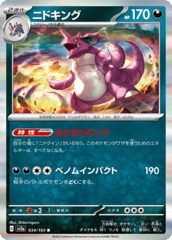 Nidoking 034/165 Pokémon Card 151