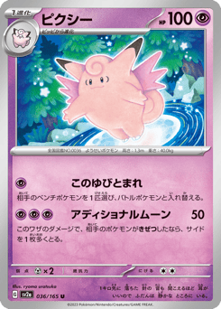 Clefable 036/165 Pokémon Card 151